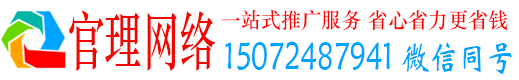 钦州官理百度运营推广